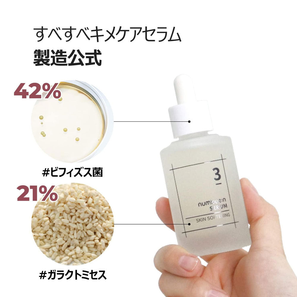 NUMBUZIN - No. 3 Skin Softening Serum - 50ml